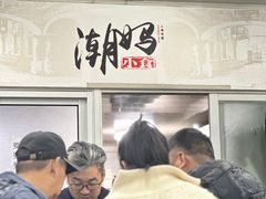 -潮妈小食