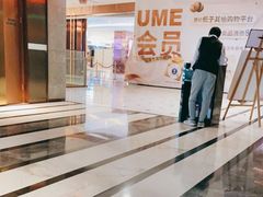 -UME影城(中国巨幕高新店)