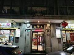 -云南路美食街