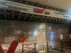 -CGV影城(卓悦中心 IMAX激光店)