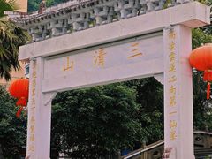 -三清山风景名胜区