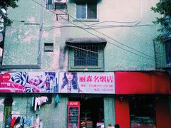门面-凤张螺蛳粉·爽口粉(跃进路总店)