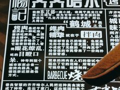 -杨记齐齐哈尔烤肉(五莲路店)