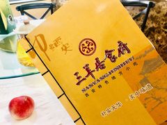 -三羊居食府(文艺路店)