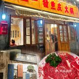 吃火锅啦，有谁不来？