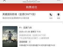 -北京英嘉国际影城(金源CINITY店)