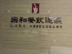 -琼林徽宴(中央门店)