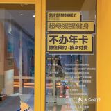 无需办卡，随时预约！史上最全能的超级猩猩，等你来！