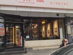 -向川南·水煮鱼·川菜(和平里店)