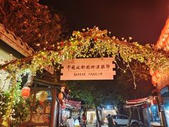 -平乐古镇
