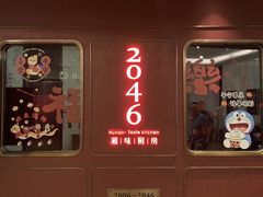 -2046湘味厨房(深圳湾店)