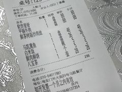 账单-马凯餐厅(地安门店)