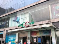 -天虹购物中心(石路店)