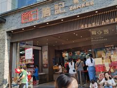 -詹记桃酥(百盛店)