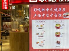 -喜家德虾仁水饺(飞洲国际店)