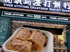 -虎头局·渣打饼行(五一新干线店)