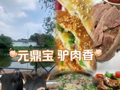 -元鼎宝驴香·全驴宴(江宁店)