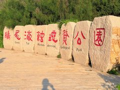 -湄洲岛