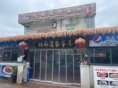 -坛南湾农家乐·海鲜楼·大排档(平潭坛南湾店)