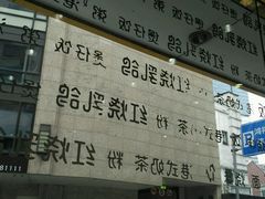 -香港仔茶餐厅(凤阳店)