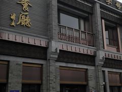 -马凯餐厅(地安门店)