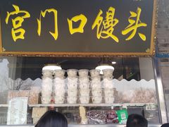 门面-老磁器口豆汁店(天坛店)