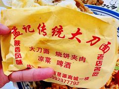 -孟记传统大刀面(星源商城店)