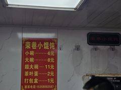 -荣巷小馄饨(荣巷店)