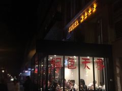 -鍋色天香(共和广场店)