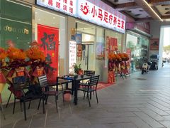 -小马专业足疗修脚(未来海岸店)
