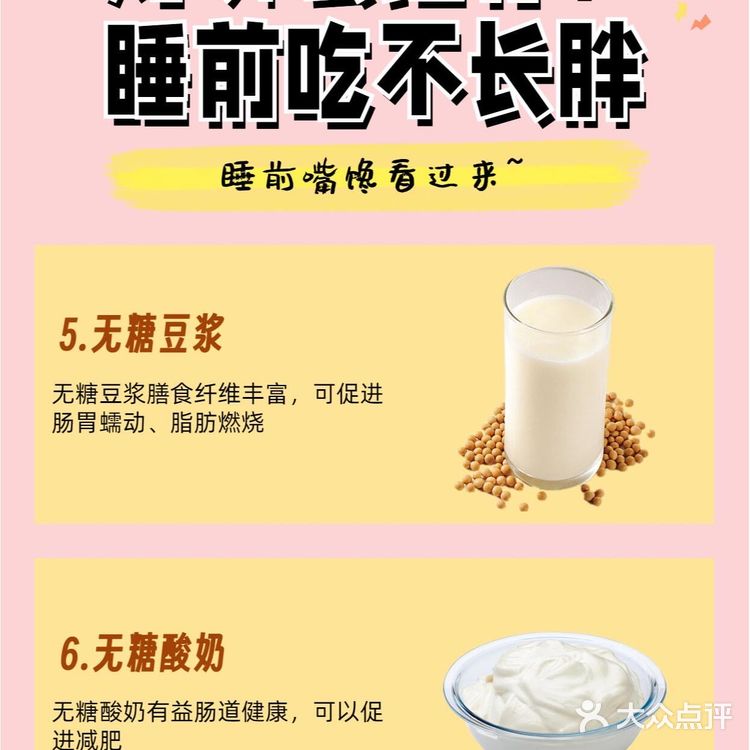 亲测睡前吃不胖的宵夜[点赞]减脂党mark起来！