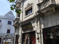 -万隆火腿庄