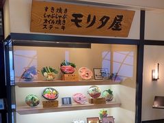 -モリタ屋(JR京都伊势丹店)