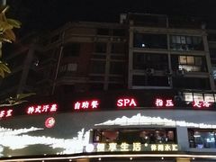 -慢享生活·汤泉SPA(同安城南店)
