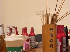 -啊溜烧烤·炭火传承(南澳店)