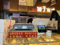-矮子馅饼(大成路店)