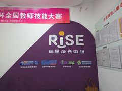 -瑞思成长中心(高新校区)