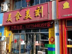 门面-大丰收海鲜酒楼·专业餐饮30年(连云港老字号店)
