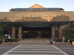 -南京国际会议大酒店