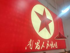 -熊氏烧烤·人生一串(八一广场总店)