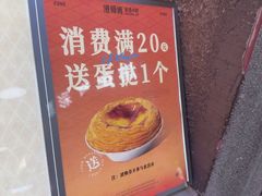 -港师傅·菠萝包(北京超极合生汇店)