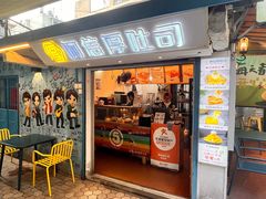 -阿信厚吐司(曾厝垵店)