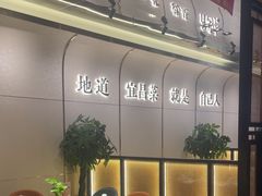 -自己人·宜昌菜(水悦城店)