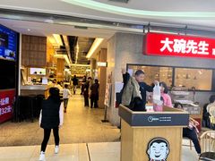 -大碗先生(万家丽店)
