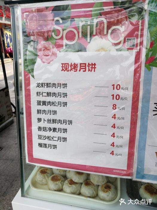 长发西饼(临顿路店)菜单图片