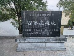-西侯度遗址