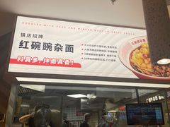 -遇见小面(东方宝泰店)