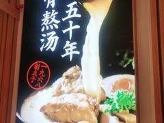 -味千拉面(惠州淡水嘉信茂广场分店)