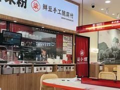 -柒小螺·螺蛳粉(利丰广场店)