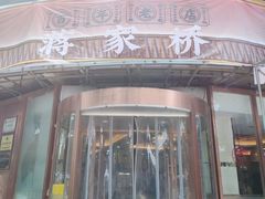 -蒋家桥饺面店(广陵路店)